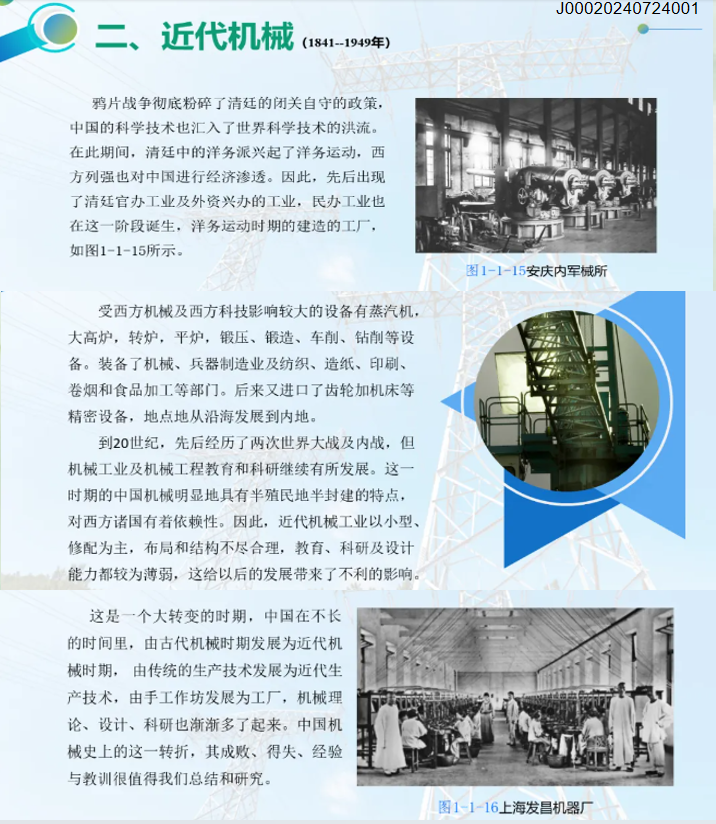 近代机械.png